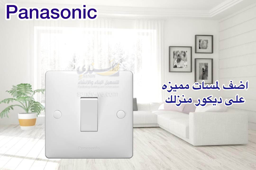 مفتاح باناسونيك ابيض ابو1 دركسون